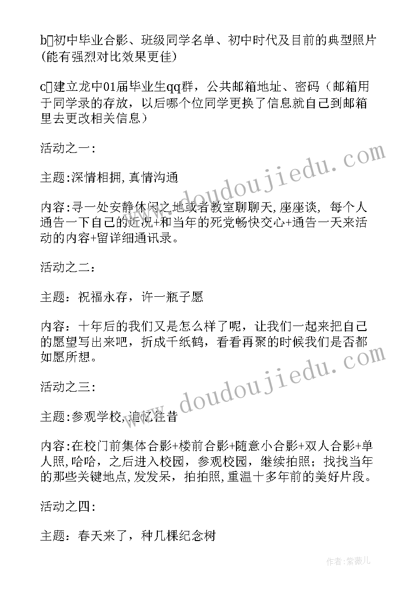 最新学校同学聚会活动方案(大全17篇)