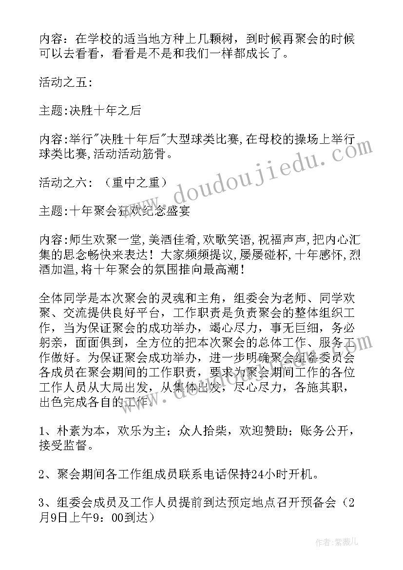 最新学校同学聚会活动方案(大全17篇)