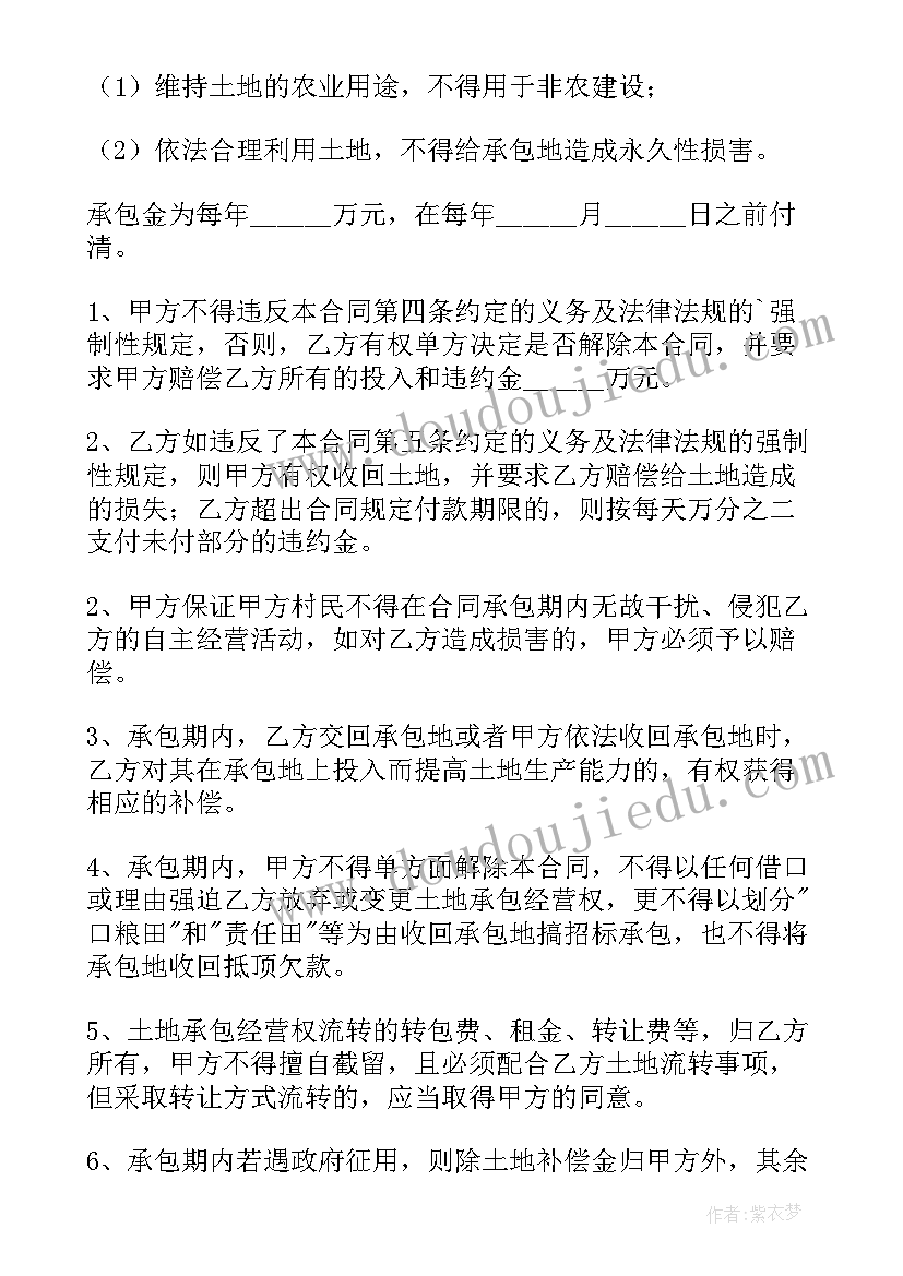 农村土地承包合同协议(通用10篇)