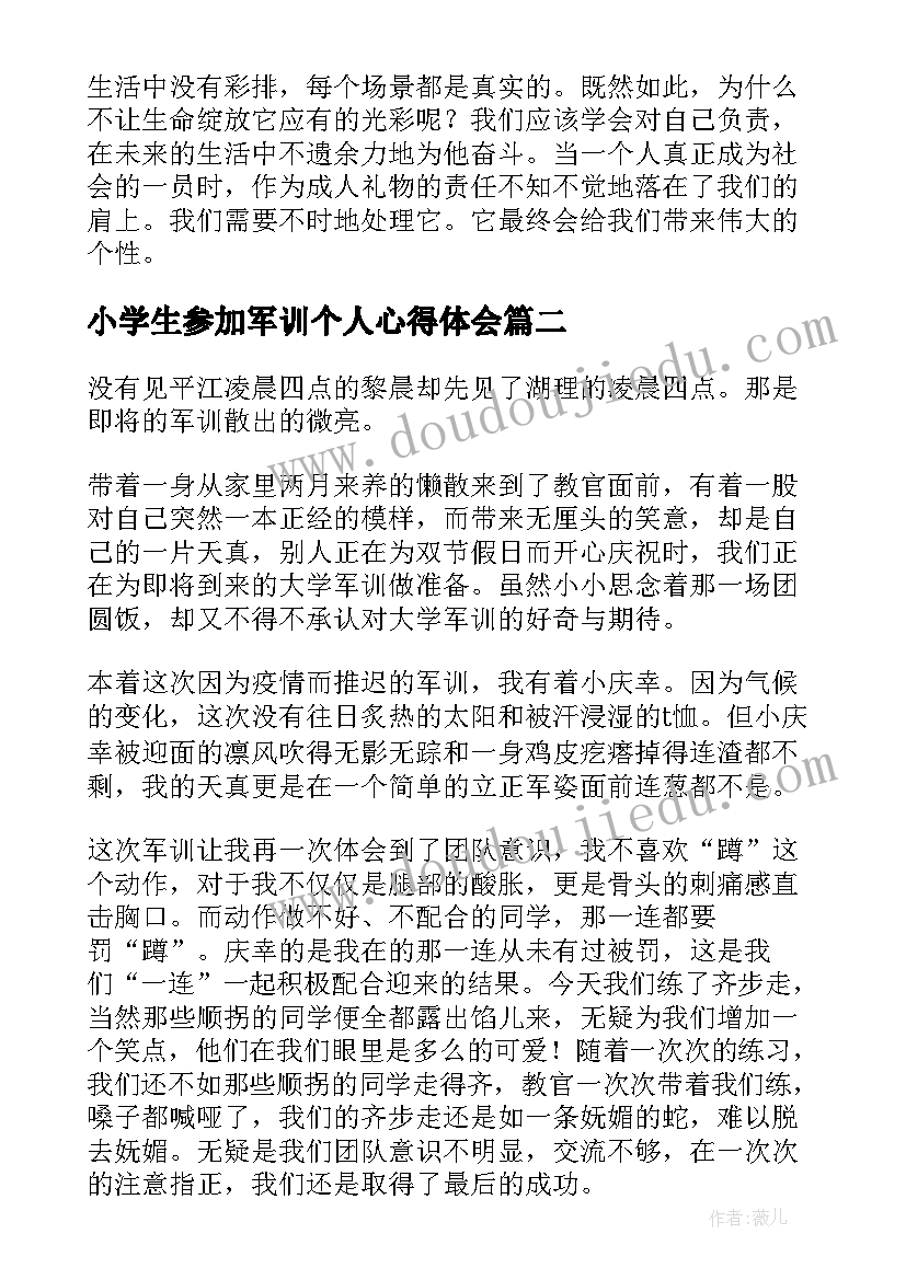 最新小学生参加军训个人心得体会 个人参加军训心得体会(优质8篇)