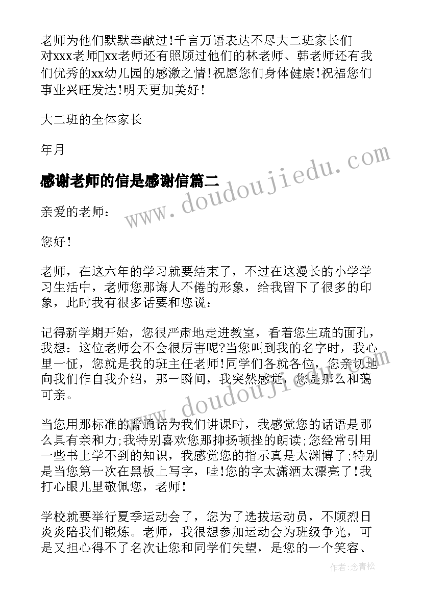 感谢老师的信是感谢信(实用18篇)