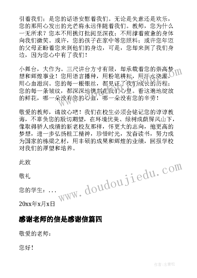 感谢老师的信是感谢信(实用18篇)