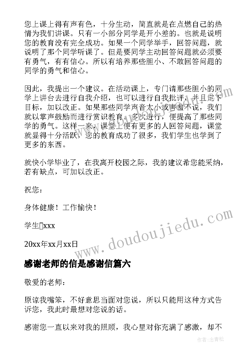 感谢老师的信是感谢信(实用18篇)