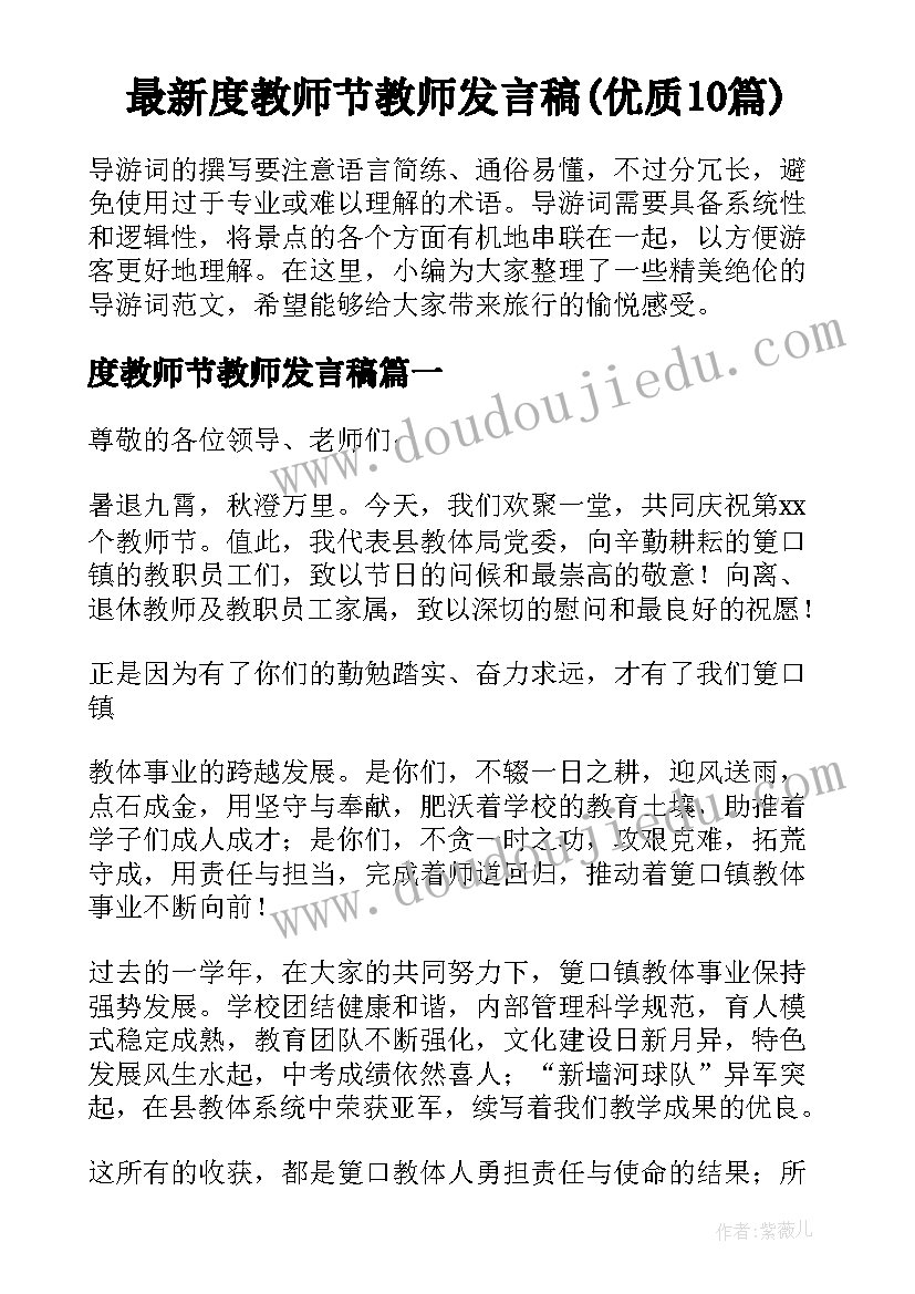 最新度教师节教师发言稿(优质10篇)