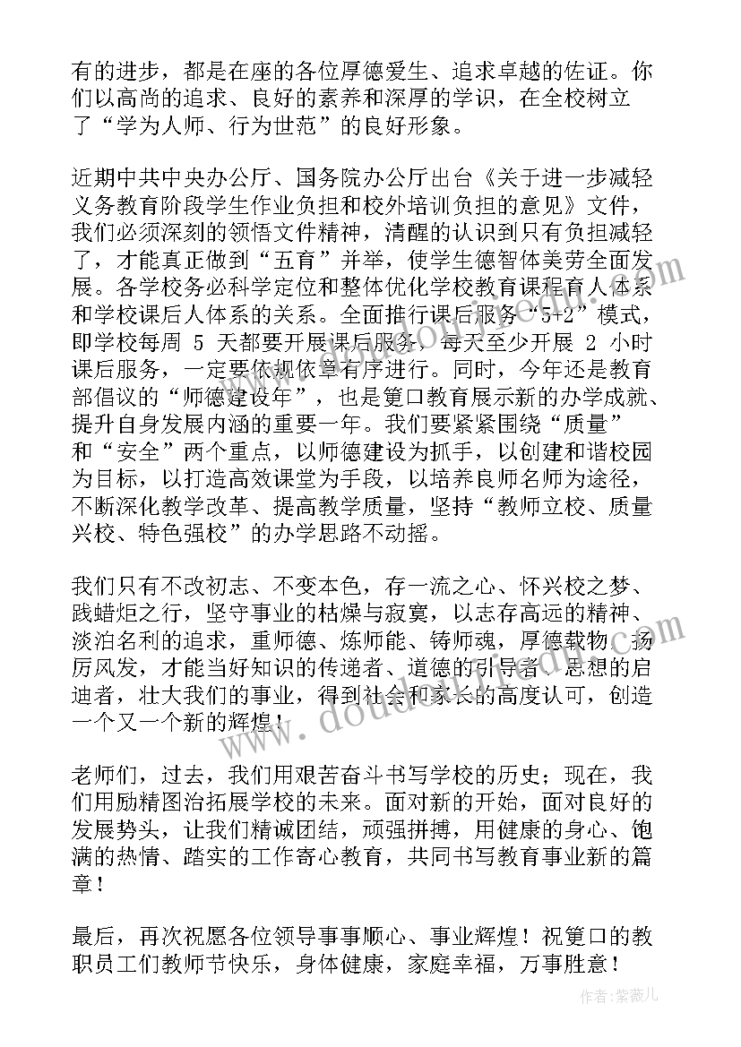 最新度教师节教师发言稿(优质10篇)