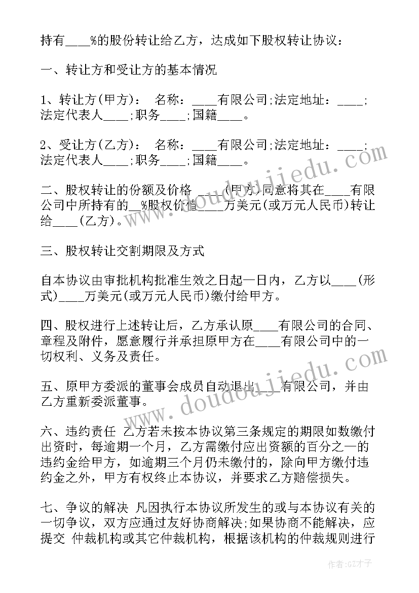 2023年个人股份转让协议简单免费 股份转让协议简单(模板16篇)