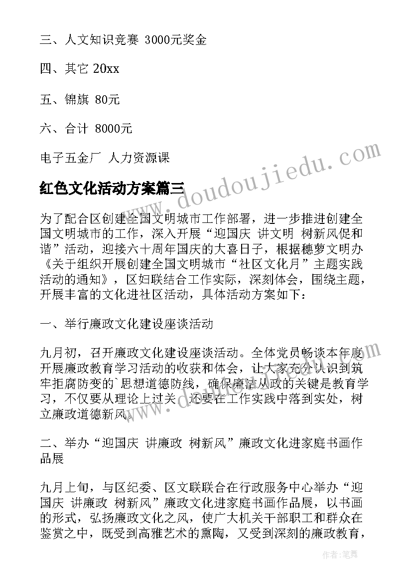 最新红色文化活动方案(模板9篇)