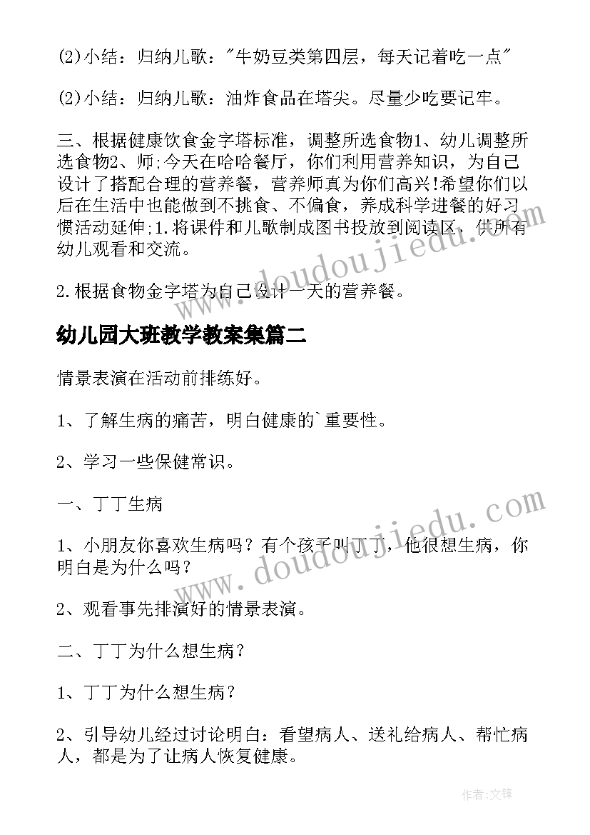 2023年幼儿园大班教学教案集(汇总9篇)