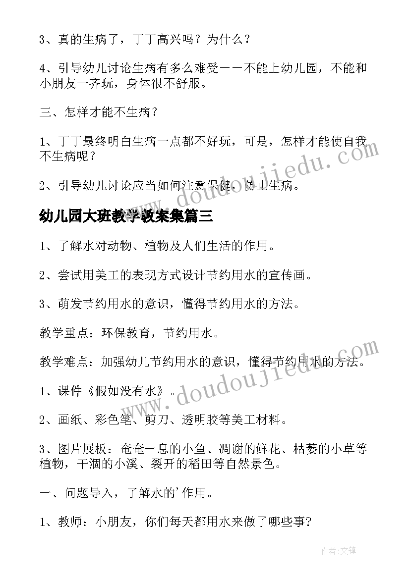 2023年幼儿园大班教学教案集(汇总9篇)