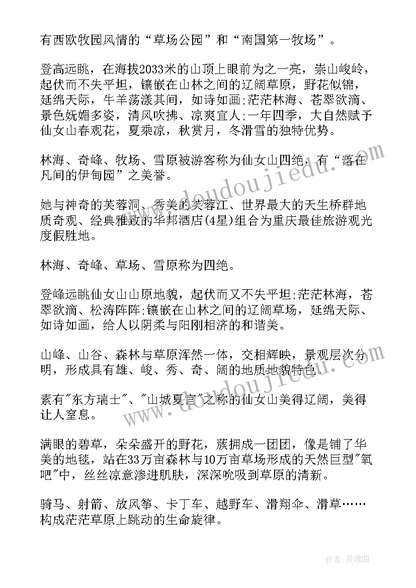 重庆武隆的导游词 重庆武隆导游词(汇总8篇)