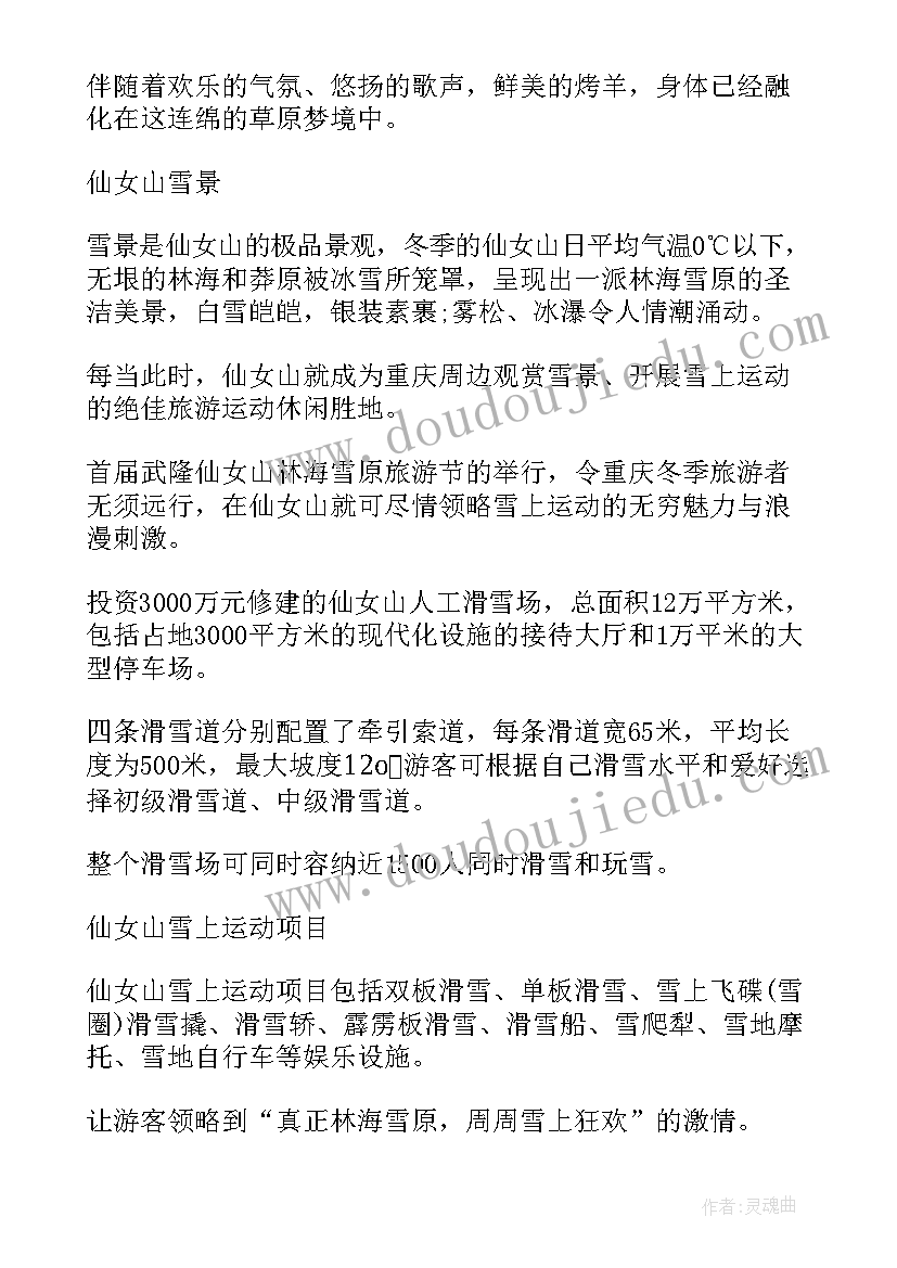 重庆武隆的导游词 重庆武隆导游词(汇总8篇)