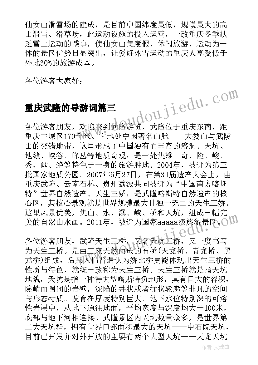 重庆武隆的导游词 重庆武隆导游词(汇总8篇)