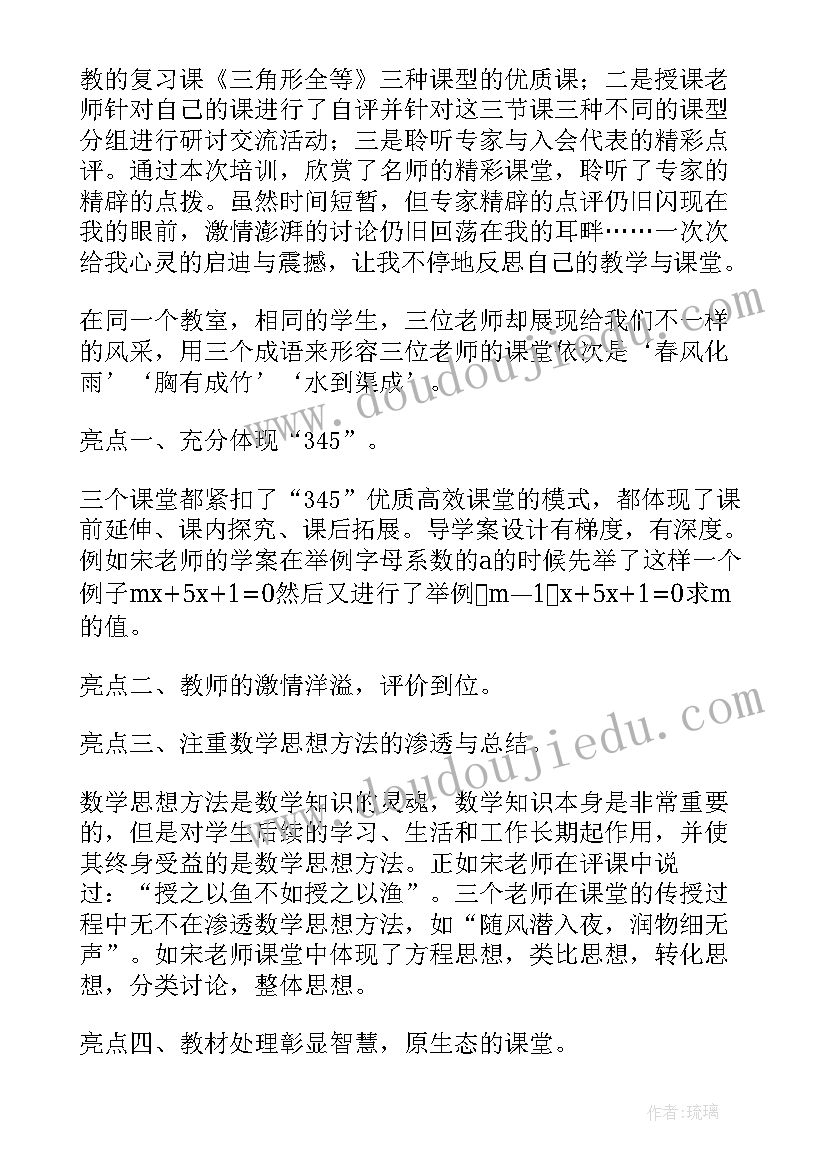 2023年初中数学新课标解读培训心得(汇总8篇)