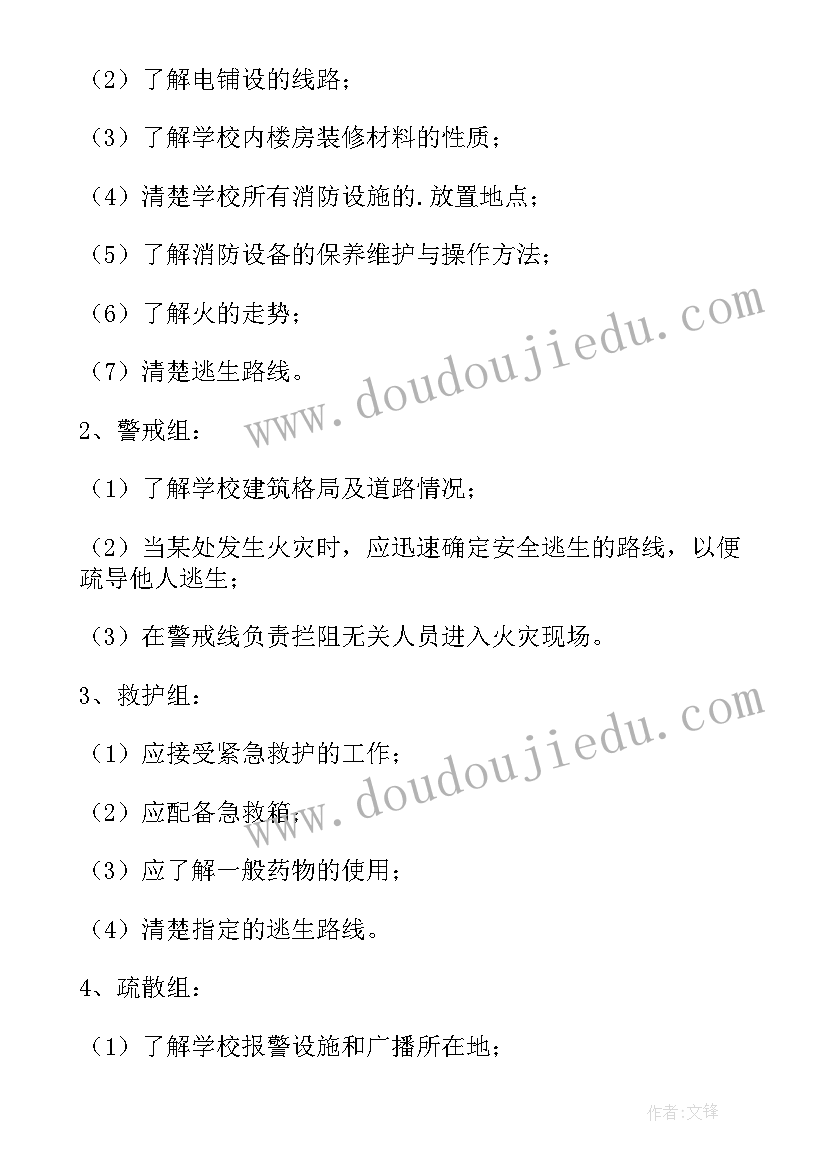 学校消防安全应急预案方案(大全9篇)