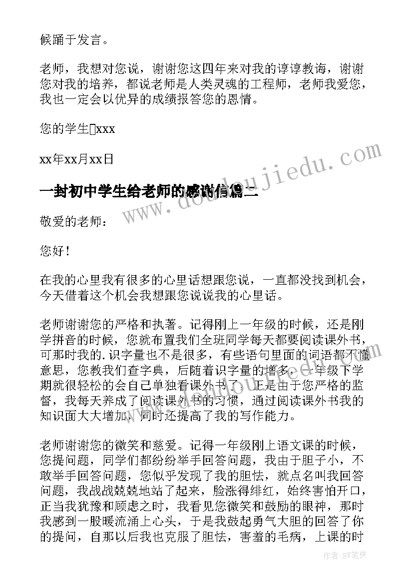 2023年一封初中学生给老师的感谢信 初中生写给老师的一封感谢信(优秀8篇)