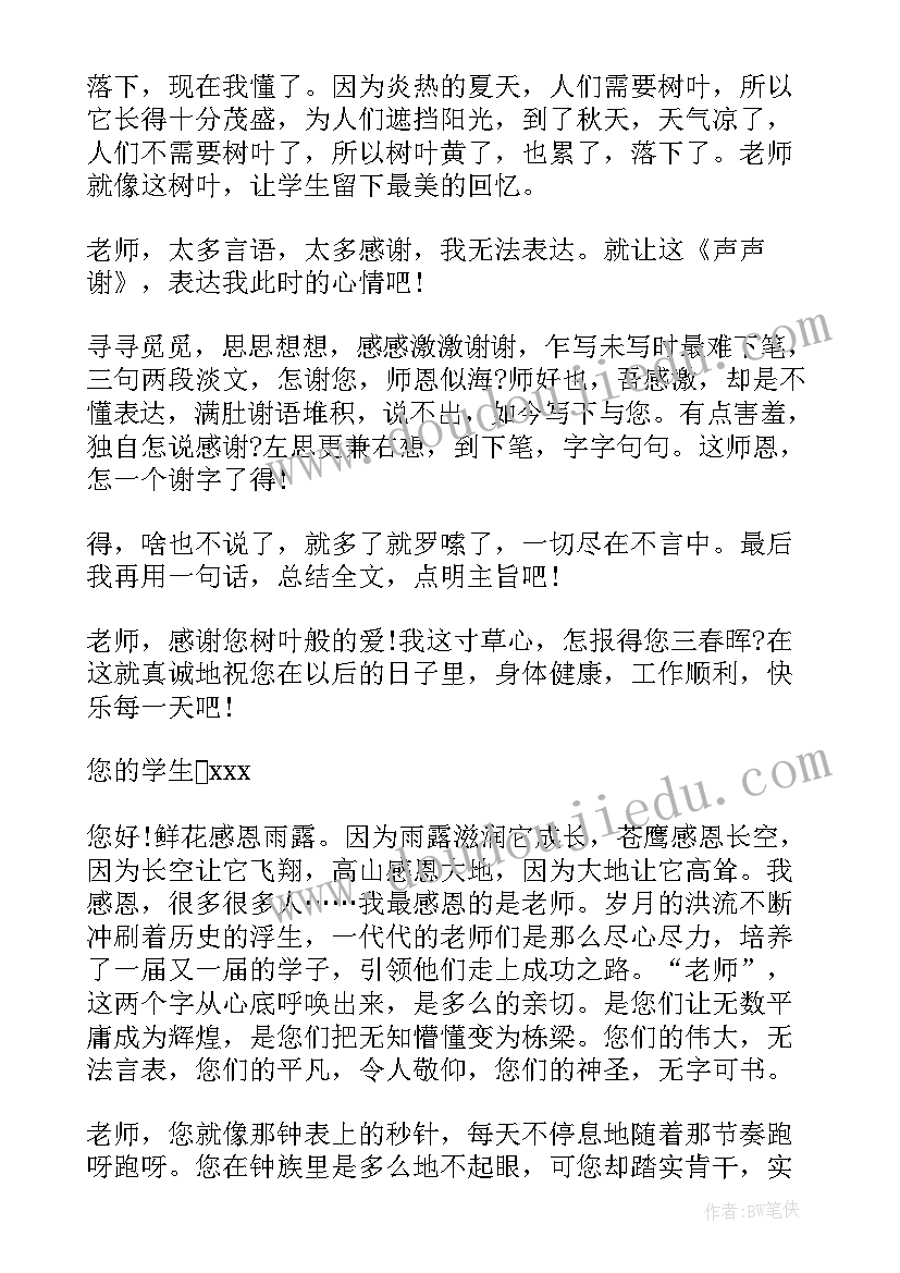 2023年一封初中学生给老师的感谢信 初中生写给老师的一封感谢信(优秀8篇)