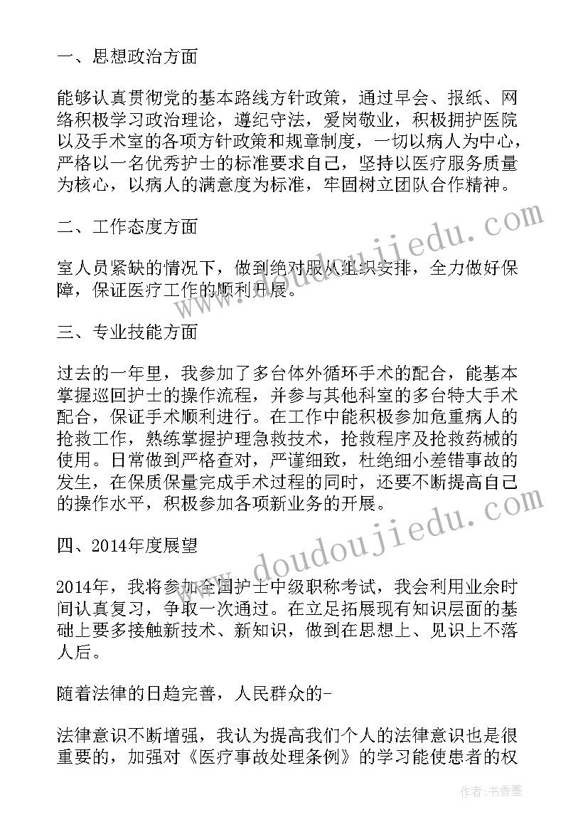 手术室护士年度工作总结 手术室护士个人工作总结(模板5篇)