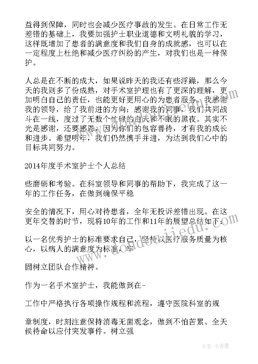 手术室护士年度工作总结 手术室护士个人工作总结(模板5篇)