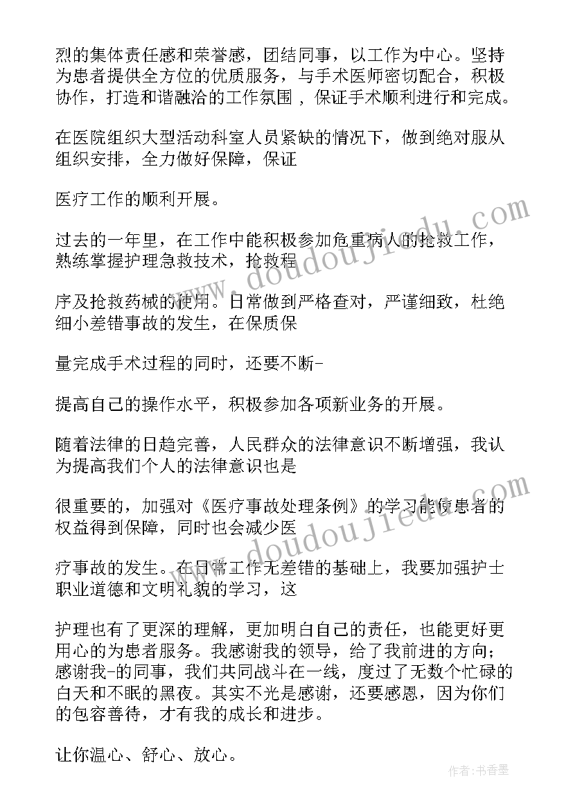 手术室护士年度工作总结 手术室护士个人工作总结(模板5篇)