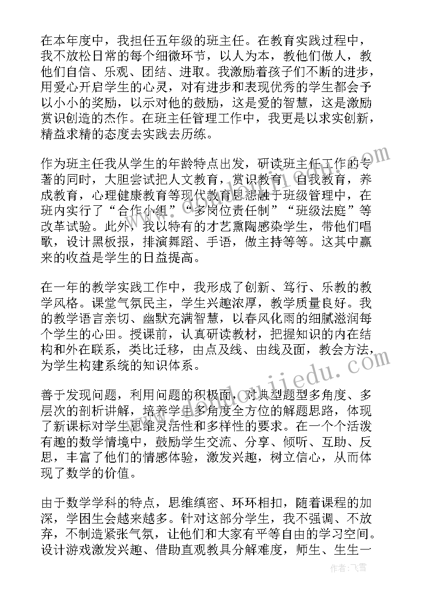 2023年小学班主任个人述职总结 小学班主任个人述职报告(优秀15篇)