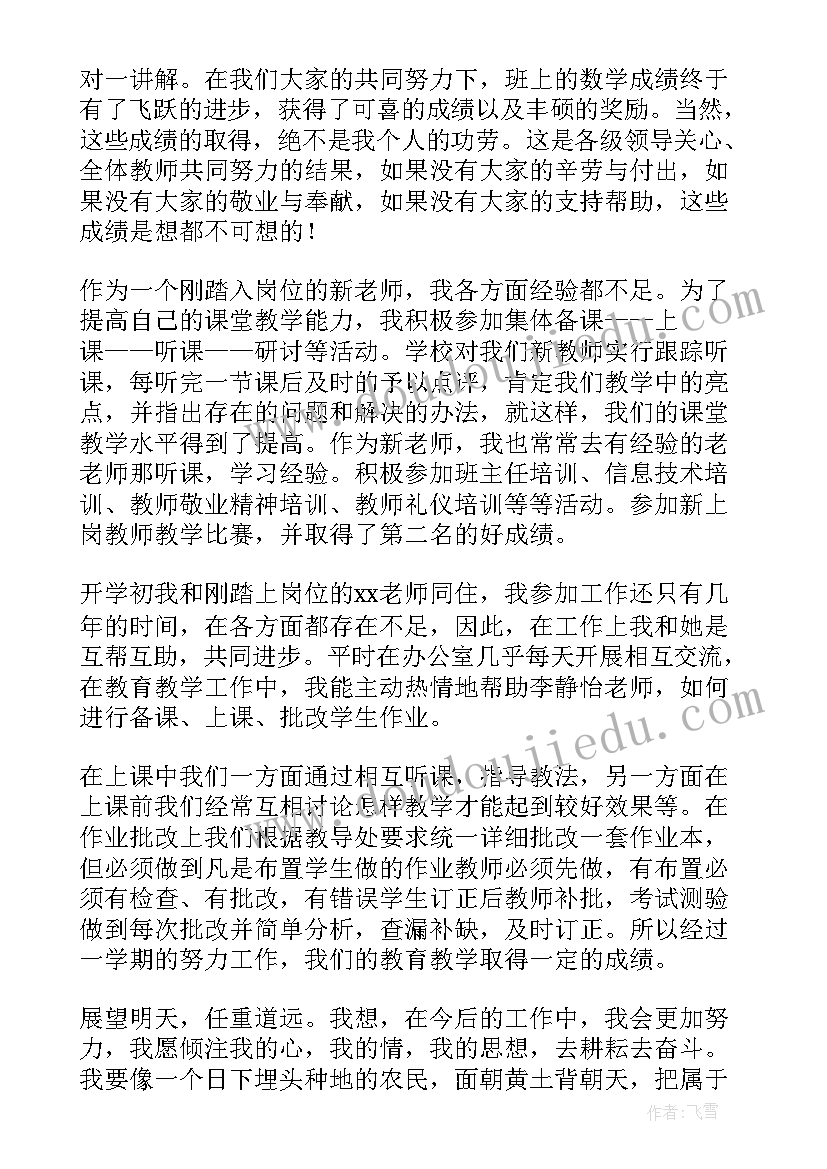 2023年小学班主任个人述职总结 小学班主任个人述职报告(优秀15篇)