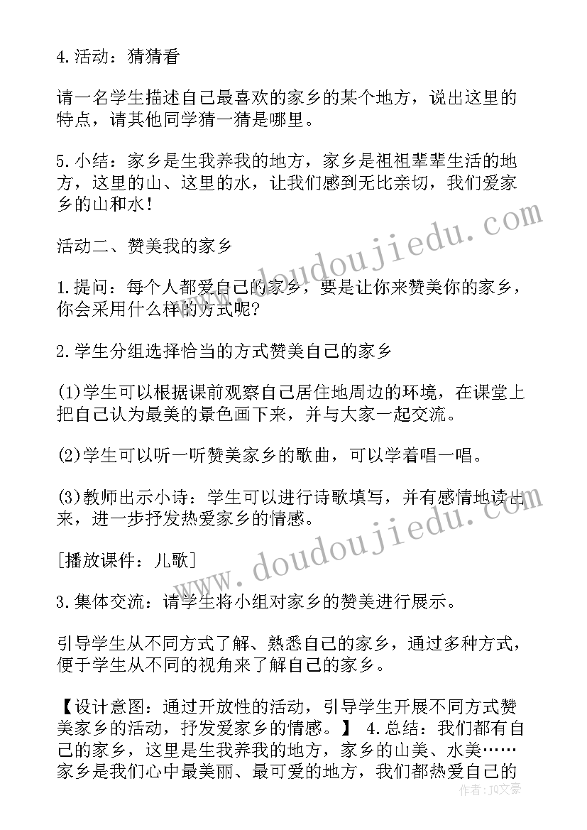 2023年我爱家乡小学级 二年级思品与生活我爱家乡山和水教案(精选6篇)