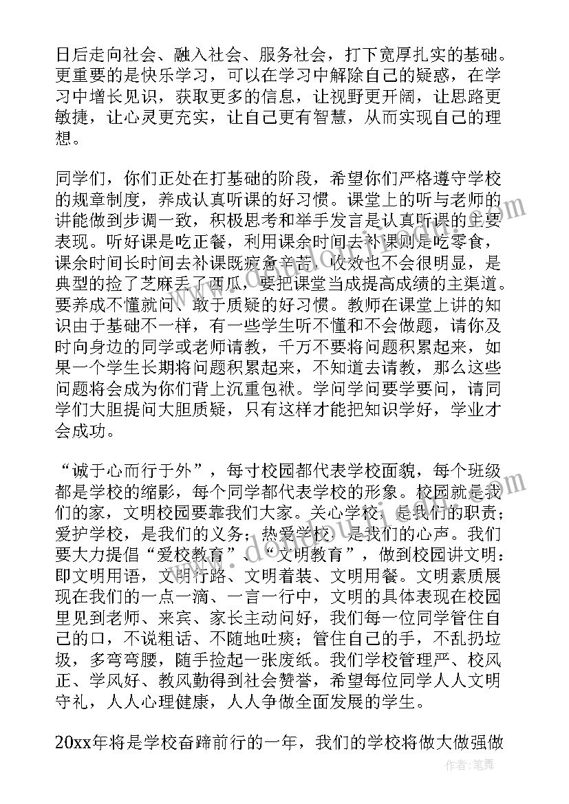 2023年春期开学典礼发言稿领导讲话 春期开学典礼发言稿(大全8篇)