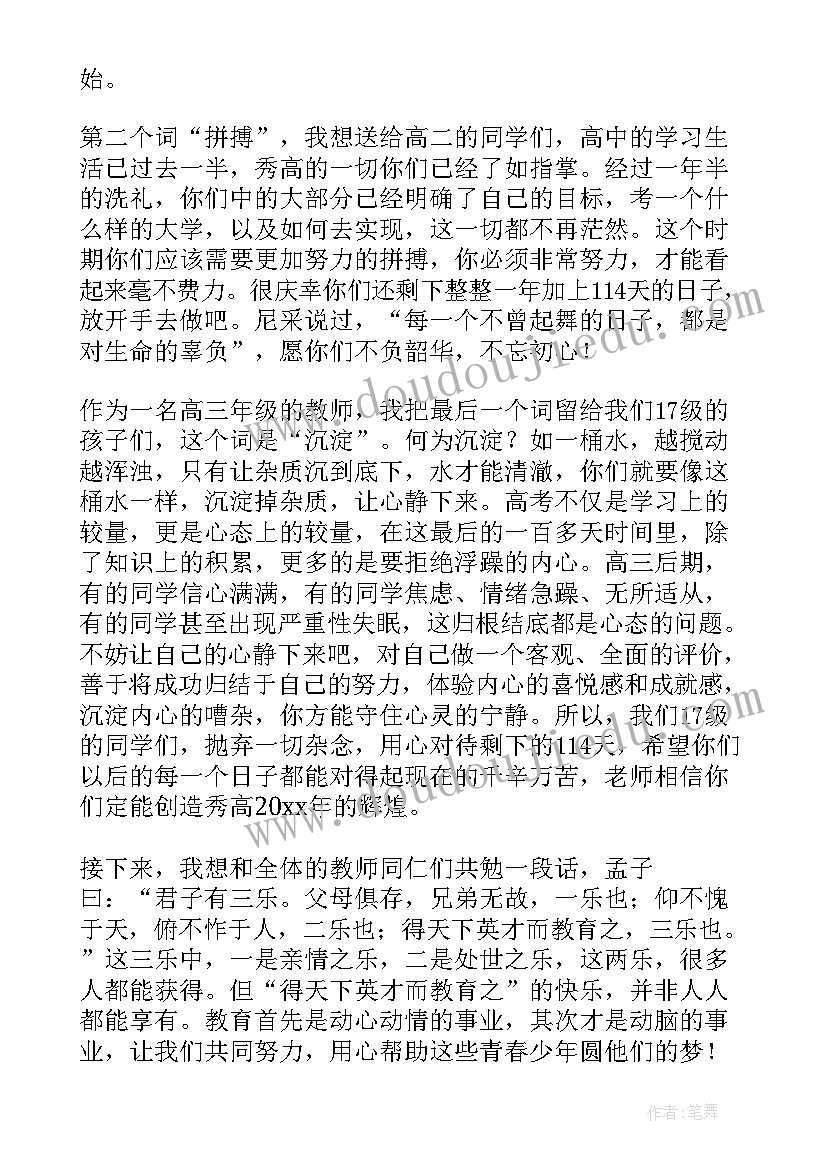 2023年春期开学典礼发言稿领导讲话 春期开学典礼发言稿(大全8篇)