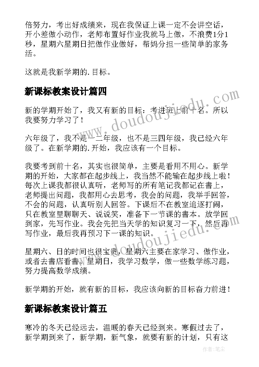 2023年新课标教案设计(汇总13篇)