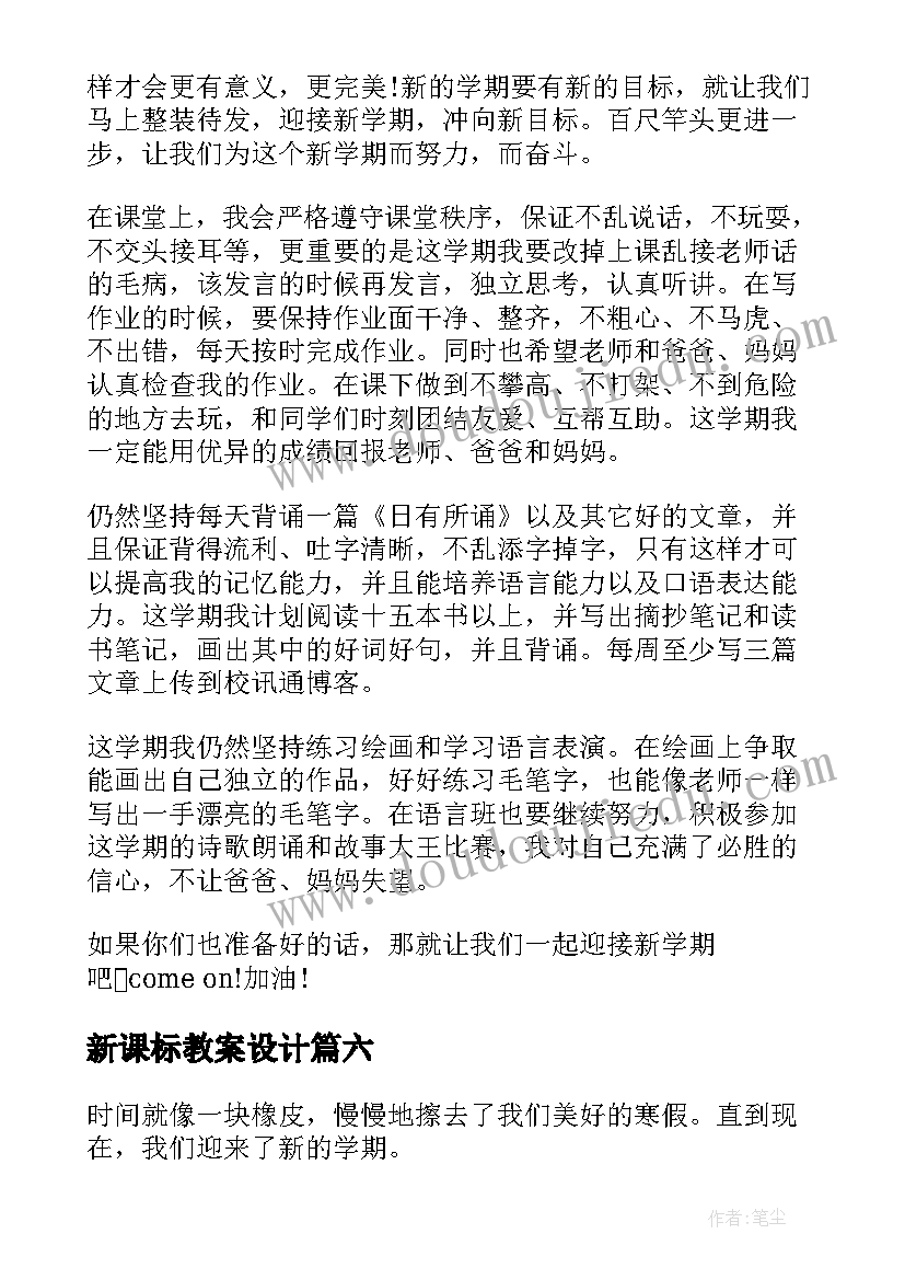 2023年新课标教案设计(汇总13篇)