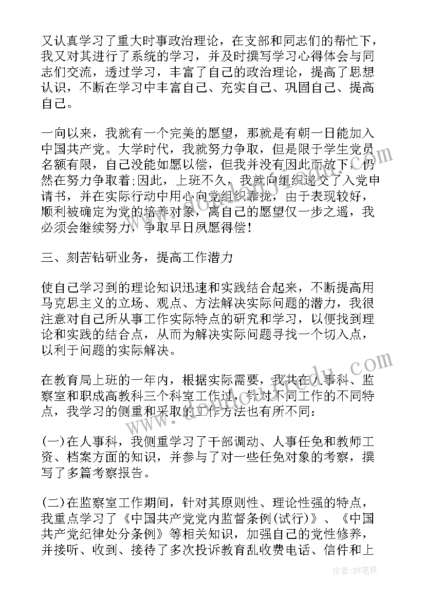 2023年上半年公务员工作总结(优质8篇)