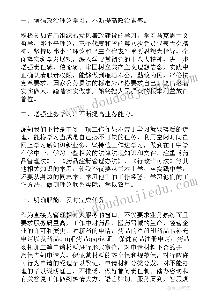 2023年上半年公务员工作总结(优质8篇)