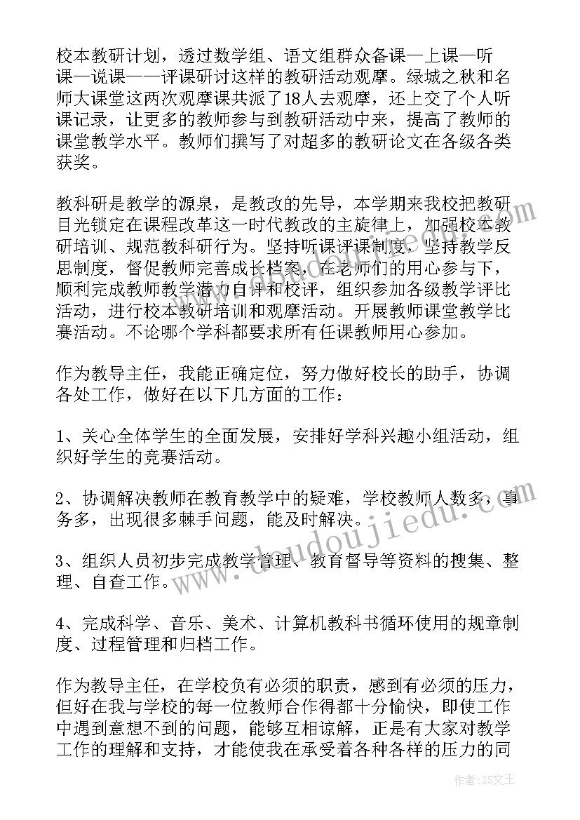 2023年小学教导主任学期工作总结 小学副教导主任工作总结(精选13篇)