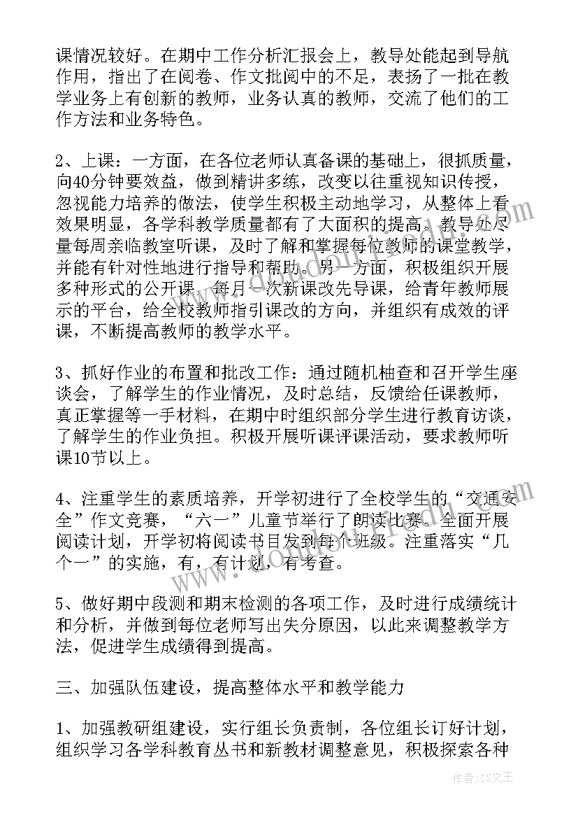 2023年小学教导主任学期工作总结 小学副教导主任工作总结(精选13篇)