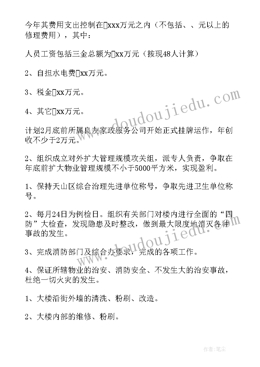 物业工作计划(实用8篇)