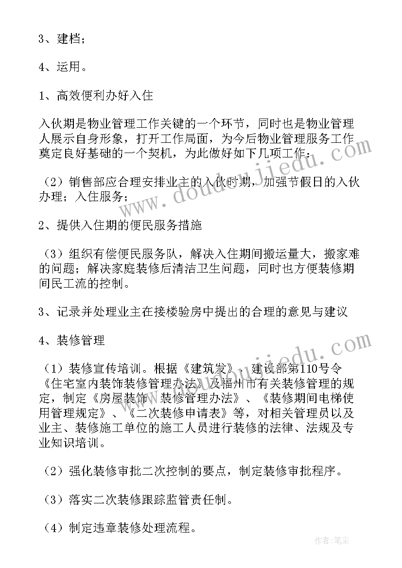 物业工作计划(实用8篇)