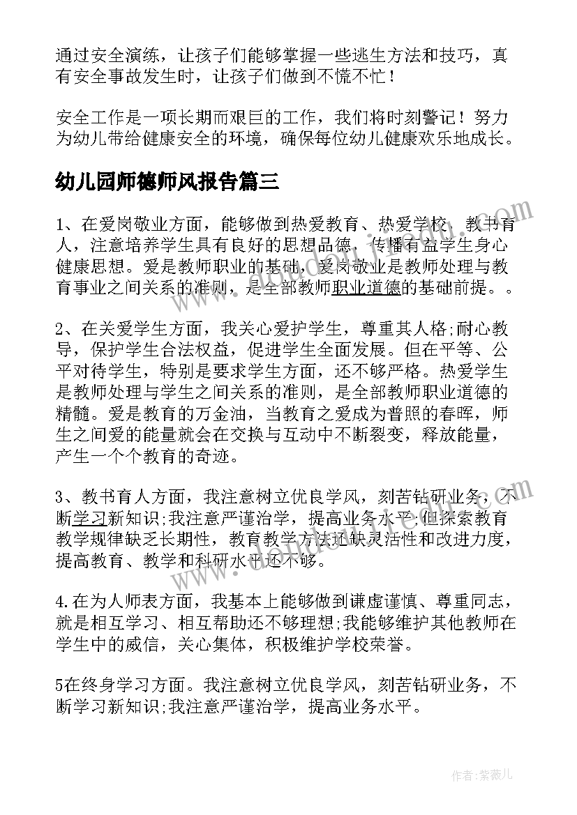 2023年幼儿园师德师风报告 师德师风幼儿园自查报告(优质8篇)