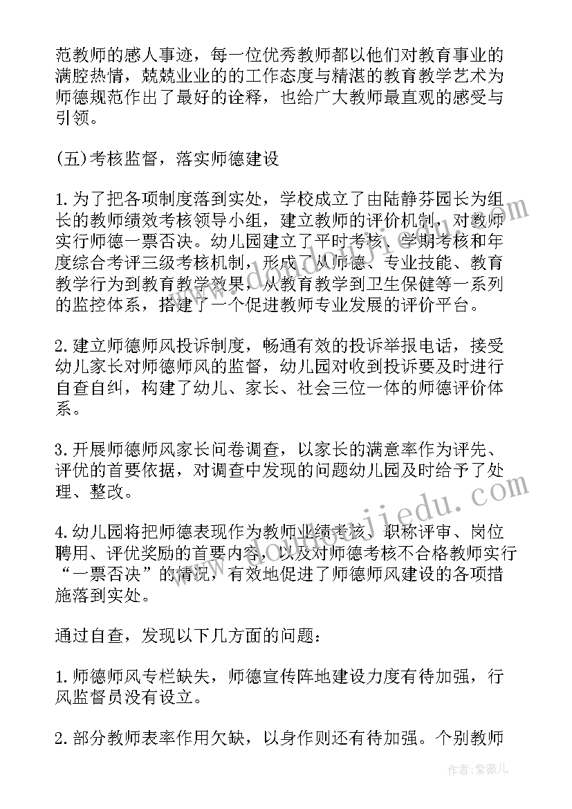 2023年幼儿园师德师风报告 师德师风幼儿园自查报告(优质8篇)