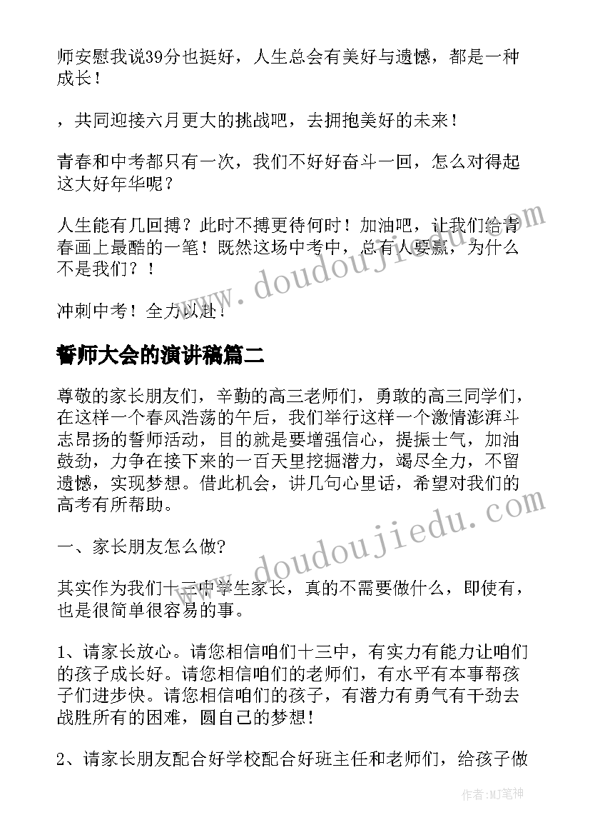 誓师大会的演讲稿(通用8篇)