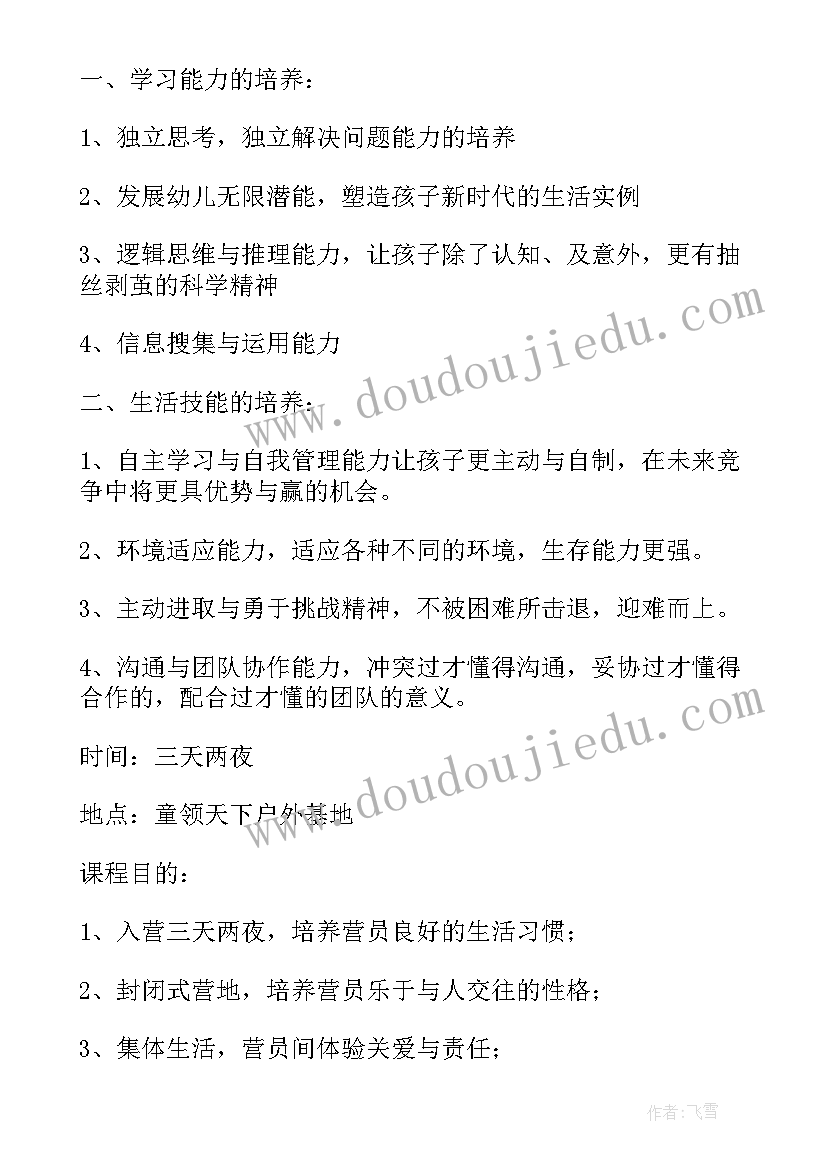 2023年夏令营活动方案(实用8篇)