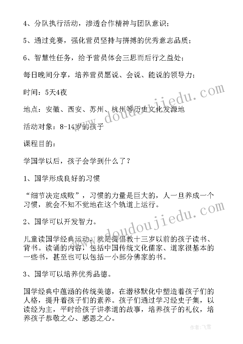 2023年夏令营活动方案(实用8篇)