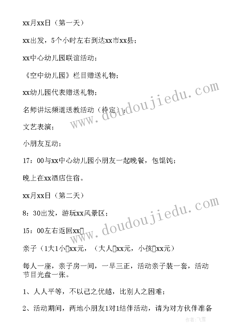 2023年夏令营活动方案(实用8篇)