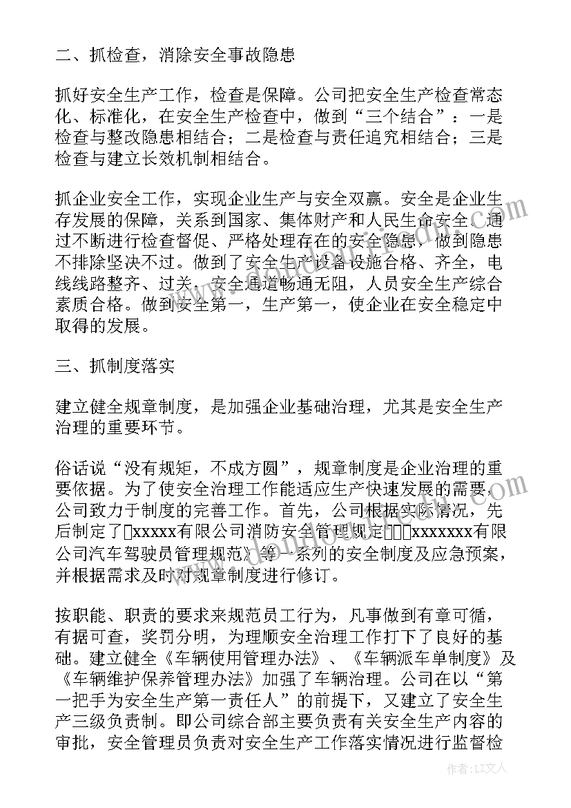 企业安全生产总结报告(通用8篇)