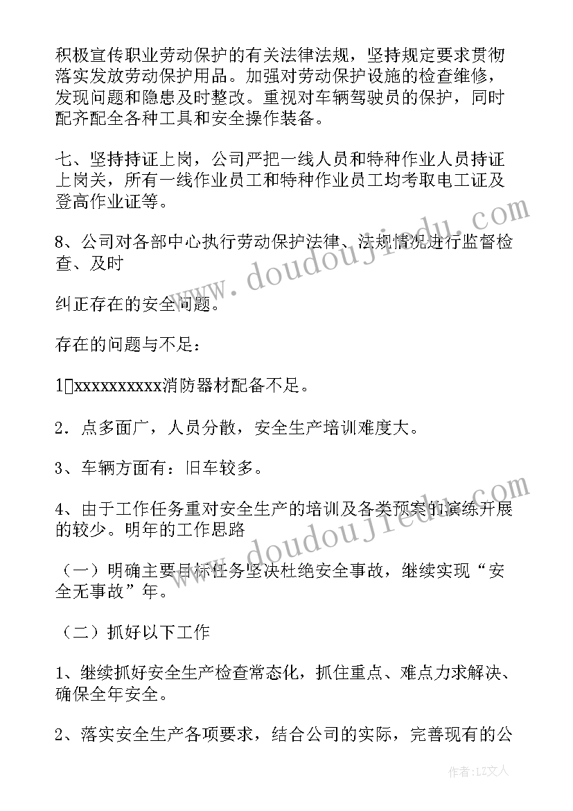 企业安全生产总结报告(通用8篇)