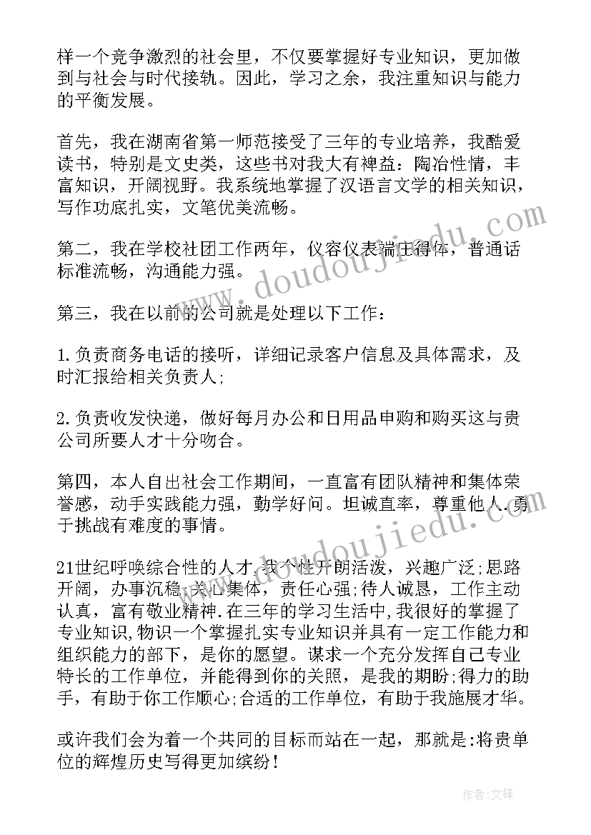 最新文秘专业应届生求职信(优质8篇)