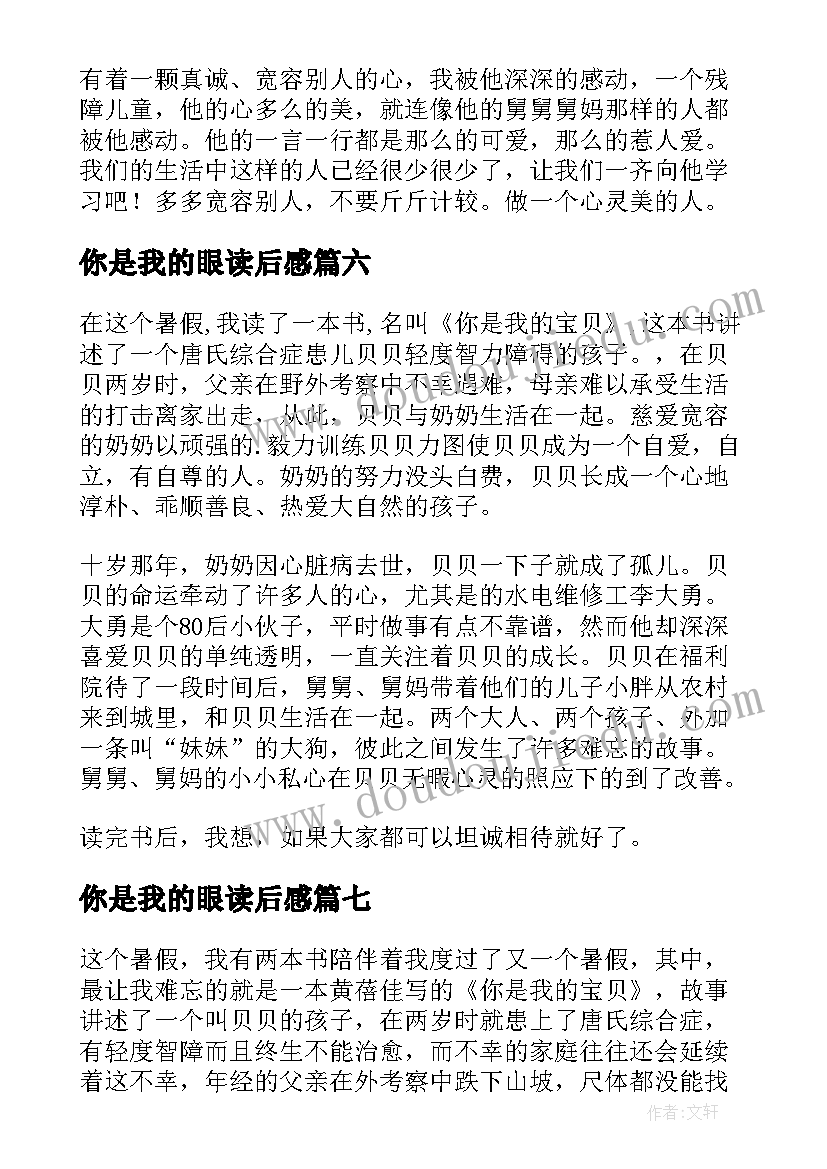 最新你是我的眼读后感(精选17篇)