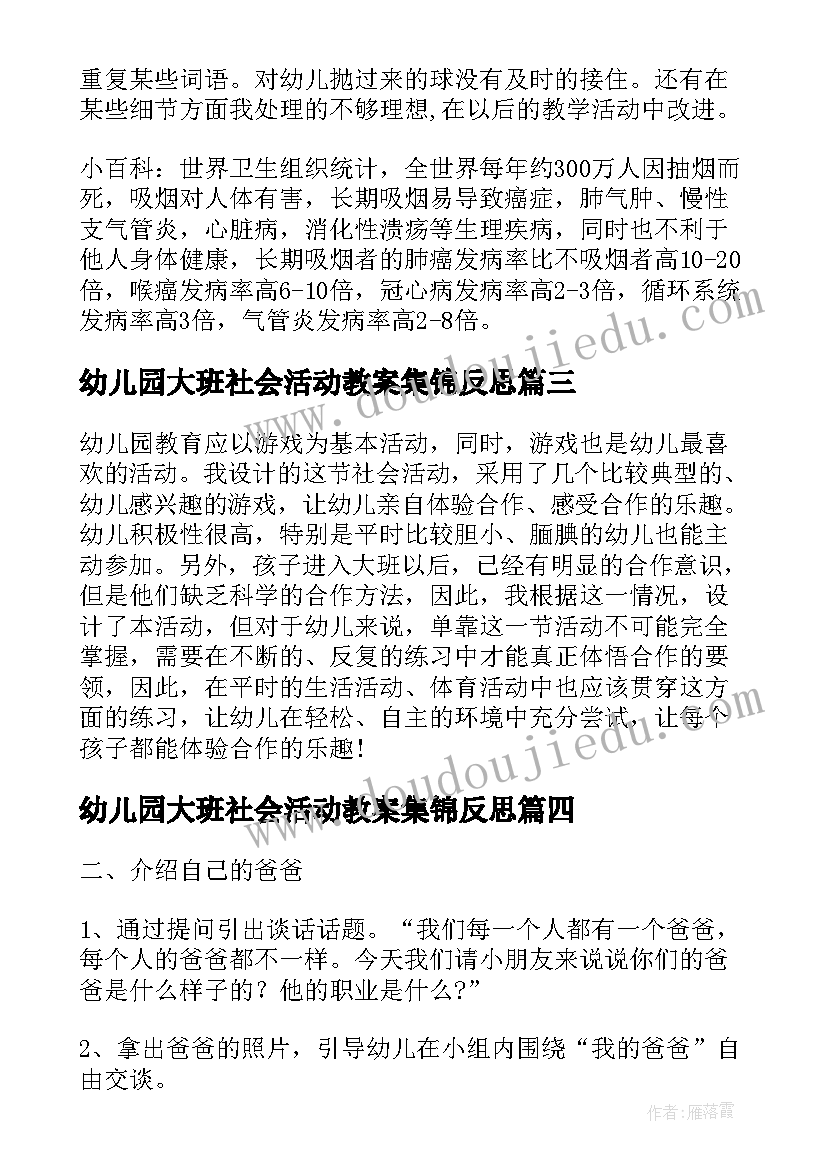 幼儿园大班社会活动教案集锦反思(大全20篇)