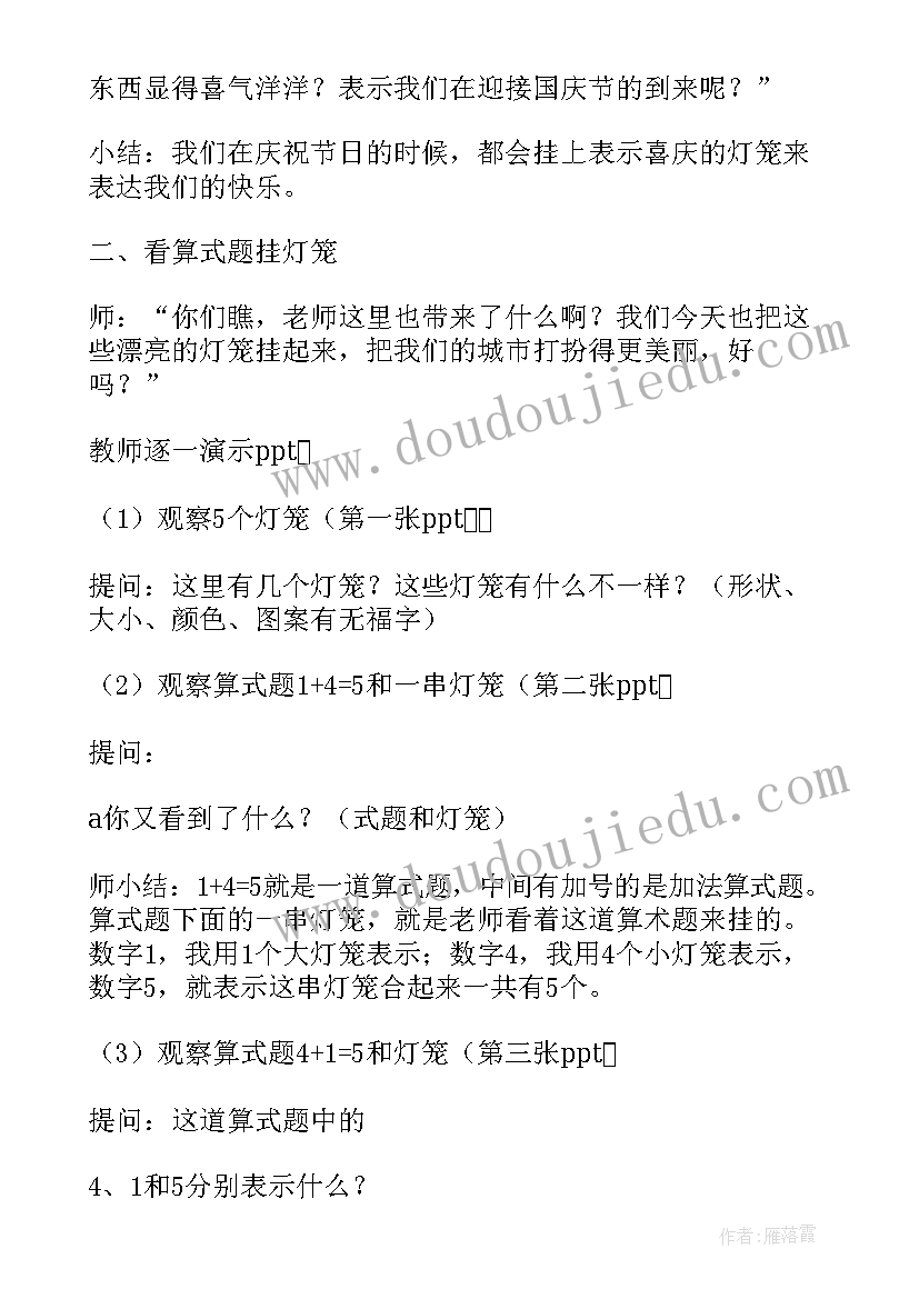 幼儿园大班社会活动教案集锦反思(大全20篇)