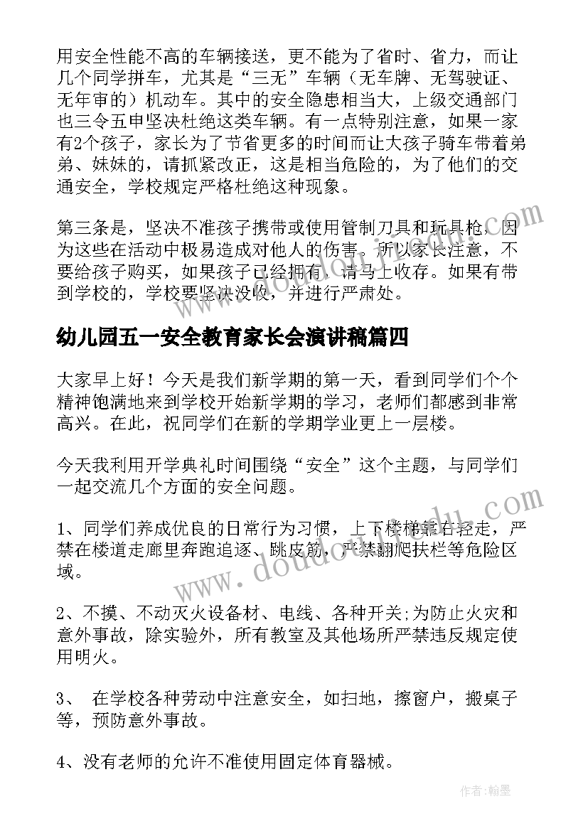 最新幼儿园五一安全教育家长会演讲稿(通用8篇)