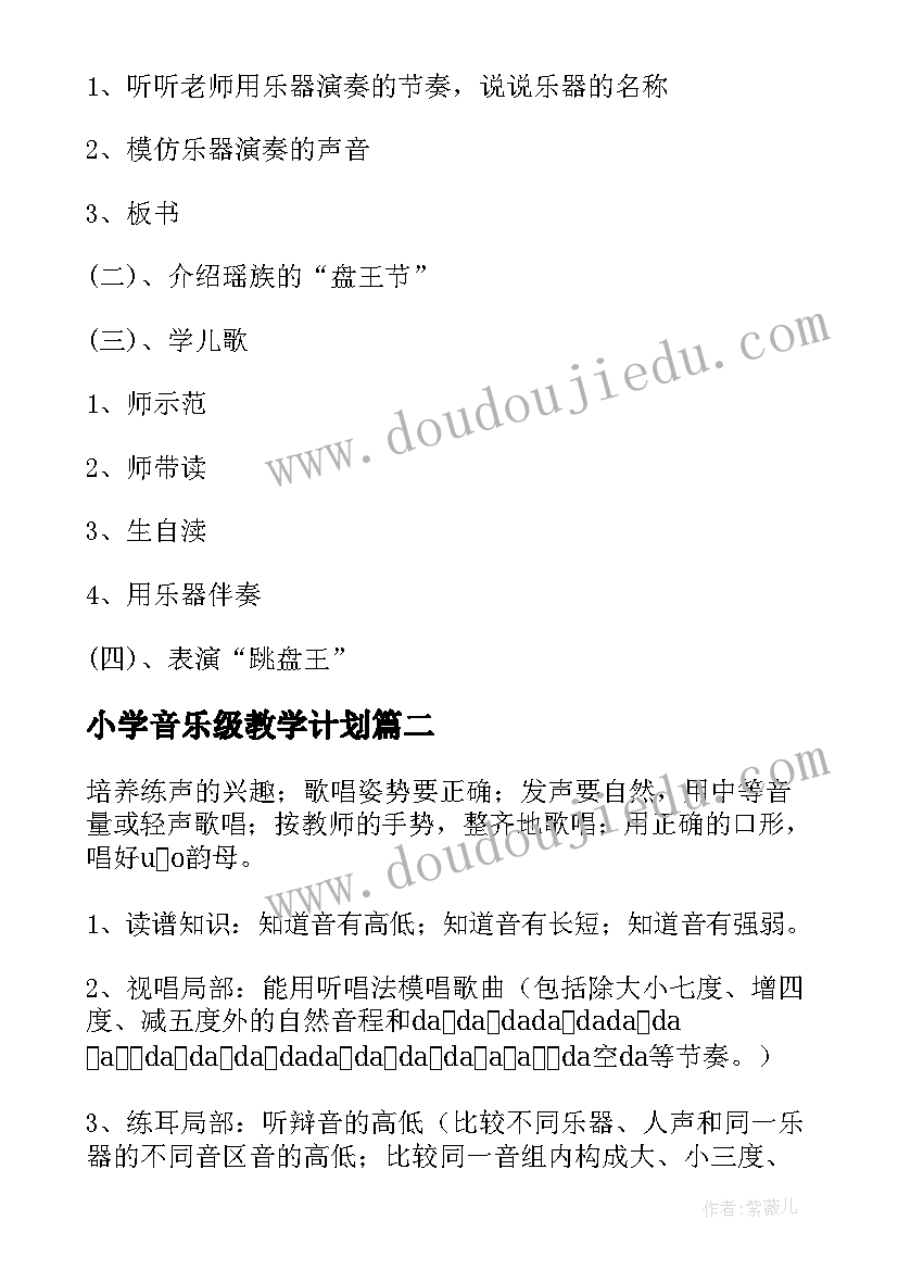 2023年小学音乐级教学计划(精选12篇)